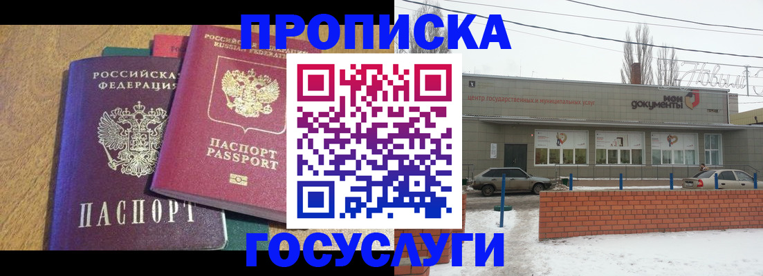 прописка гарантия в Соколе